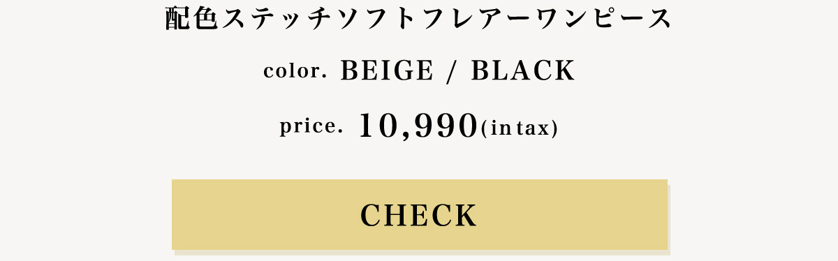 【crie conforto】配色ステッチソフトフレアーワンピース