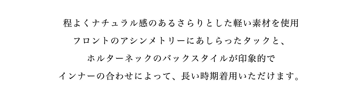【crie conforto】バックハンギングジャンスカ