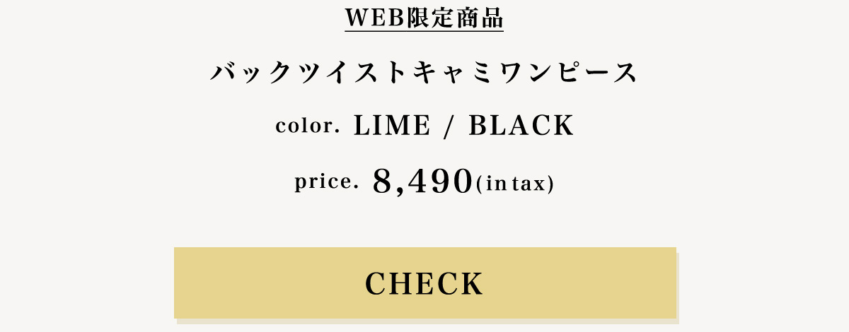 【crie conforto】バックツイストキャミワンピース