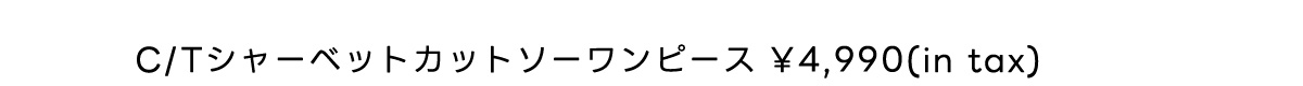 C/Tシャーベットカットソーワンピース