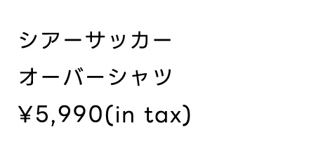シアサッカーオーバーシャツ