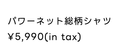 パワーネット総柄シャツ