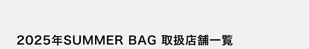 【COMING SOON】SUMMER BAG WEBSTORE PRE ORDER 2025.7.1 TUE 12：00 start！