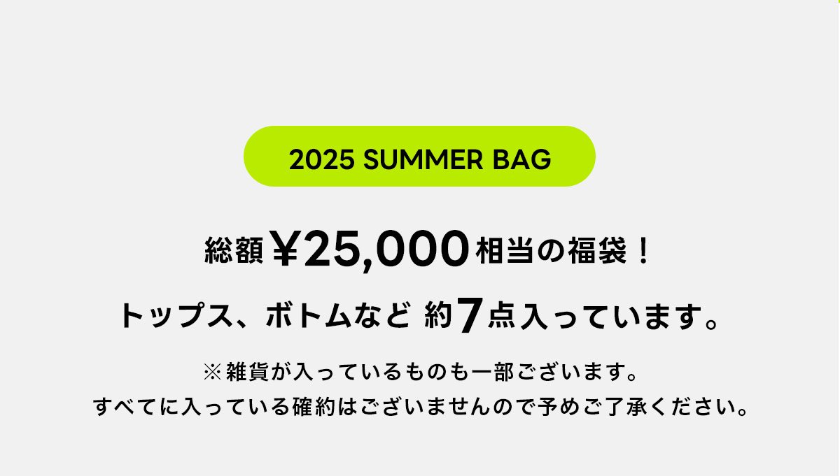 SUMMER BAG WEBSTORE PRE ORDER 2025.7.1 TUE 12:00 start！