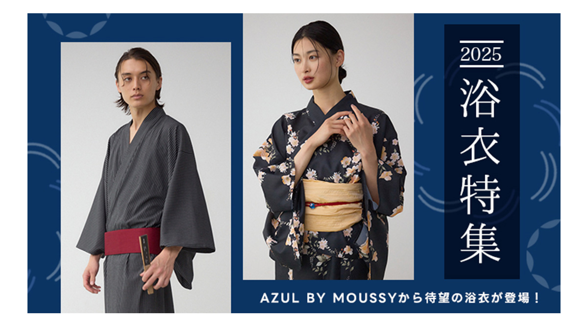2025 浴衣特集