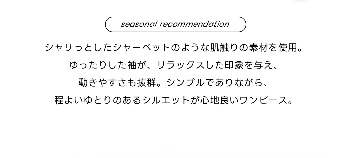 Summer Must－Haves ONEPIECE seasonal recommendation