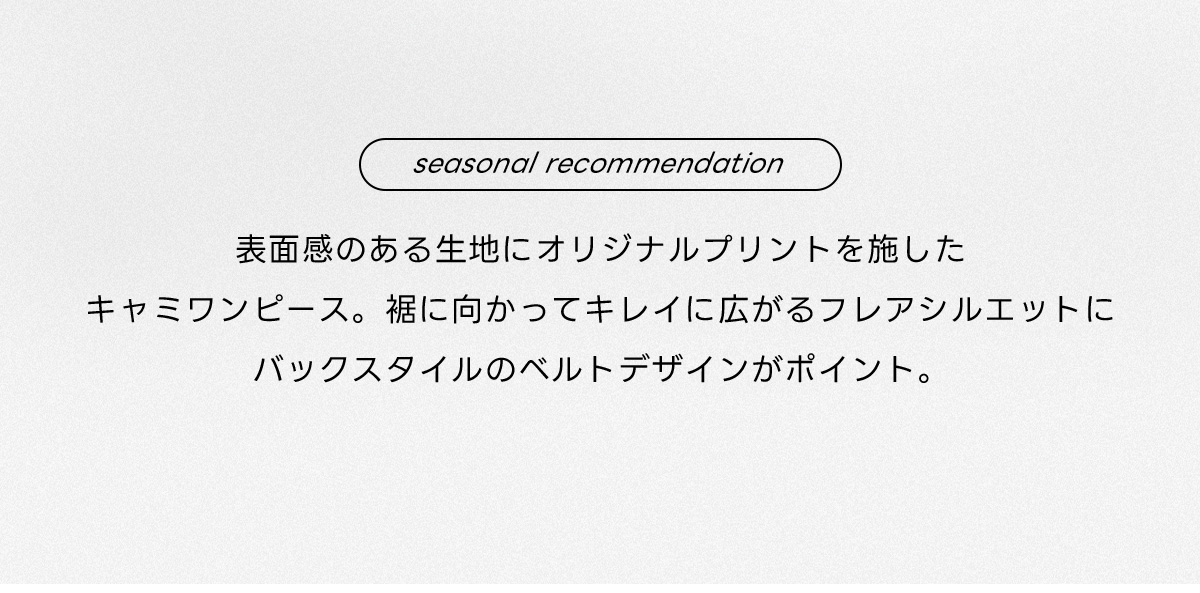 Summer Must－Haves ONEPIECE seasonal recommendation