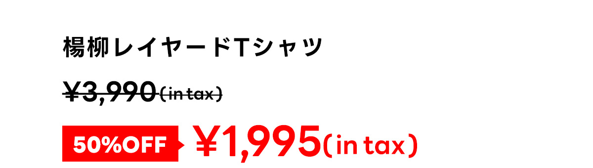 楊柳レイヤードTシャツ