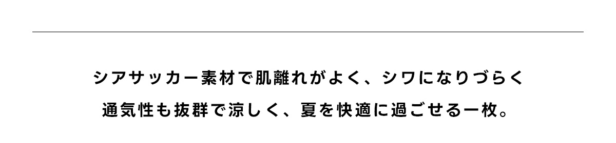 シアサッカー7分袖シャツ