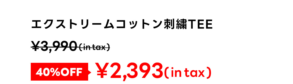 エクストリームコットン刺繍TEE