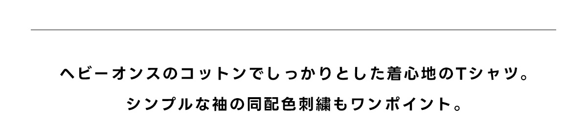 エクストリームコットン刺繍TEE