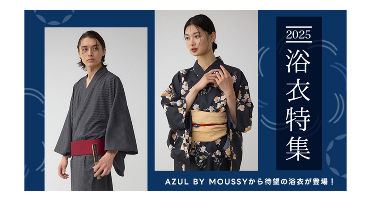 2025 浴衣特集