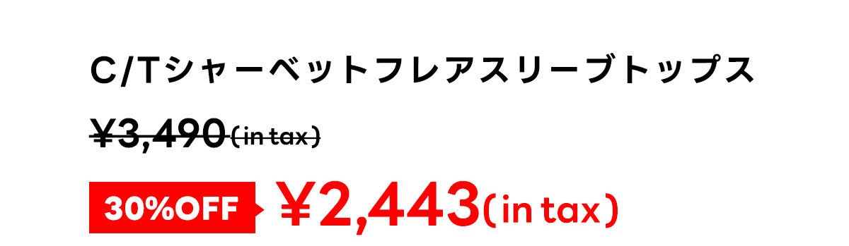 C/Tシャーベットフレアスリーブトップス