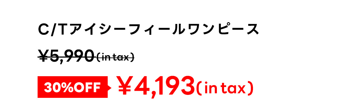 C/Tアイシーフィールワンピース