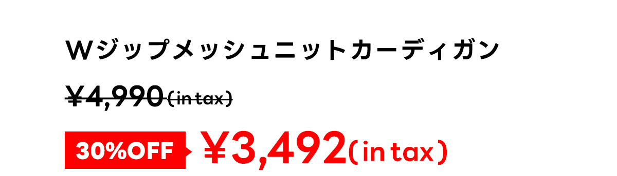 Wジップメッシュニットカーディガン
