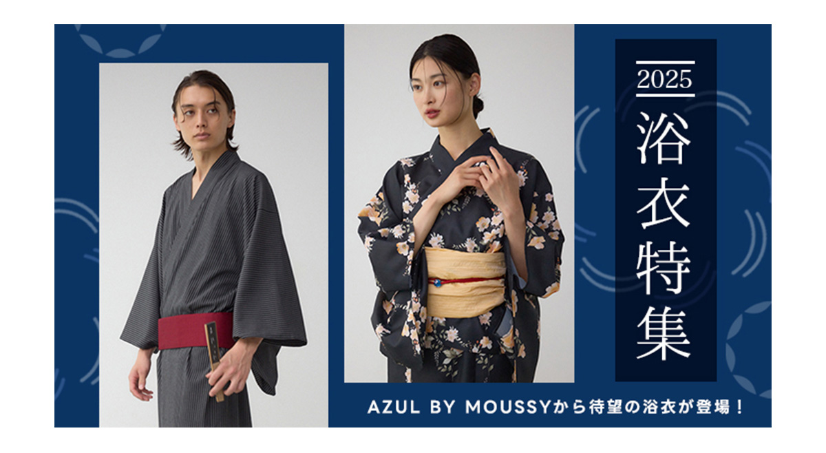 2025 浴衣特集