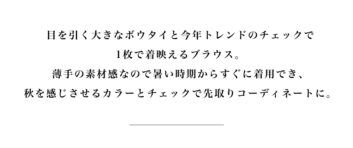 【crie conforto】チェックボウタイブラウス