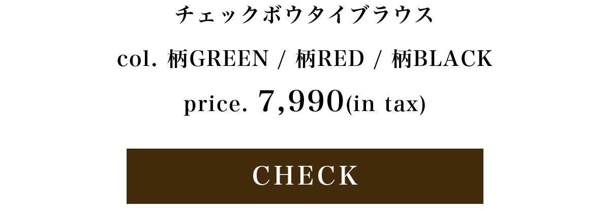 【crie conforto】チェックボウタイブラウス