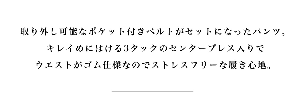 【crie conforto】ポケットベルトセットワイドパンツ