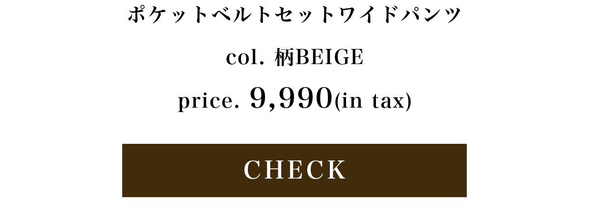 【crie conforto】ポケットベルトセットワイドパンツ