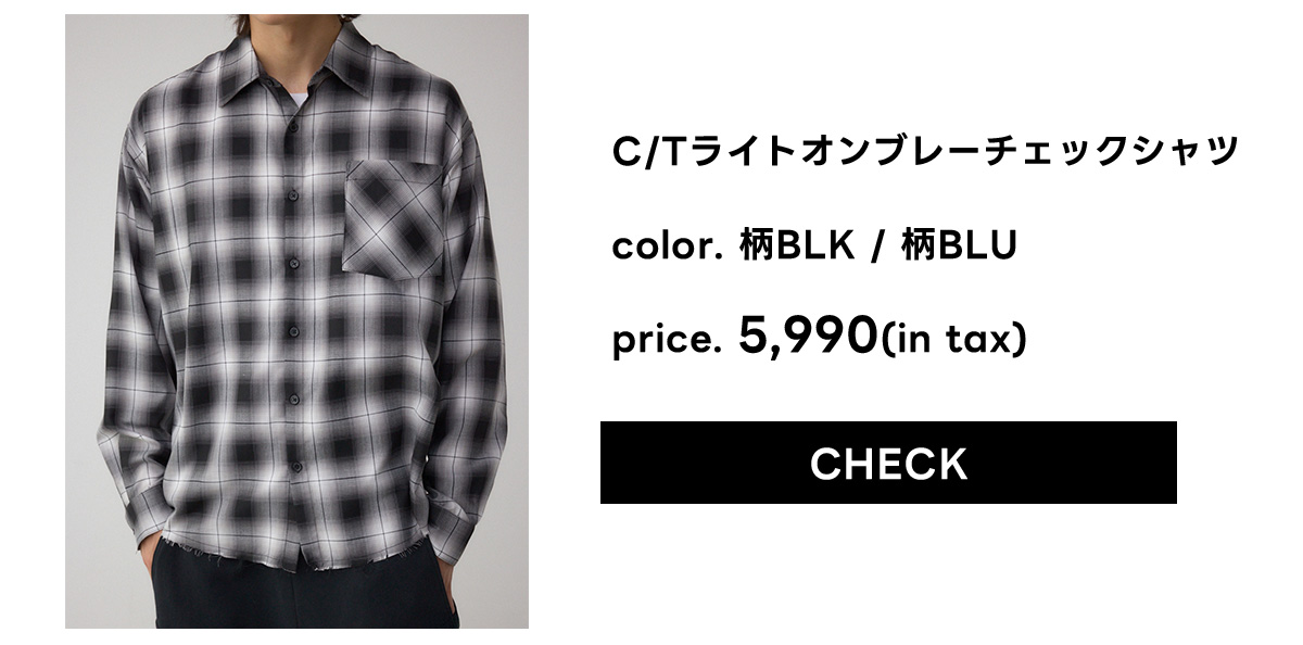 C/Tライトオンブレーチェックシャツ