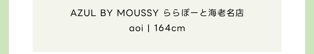 AZUL DENIM ハイウエストボタンフレアデニム