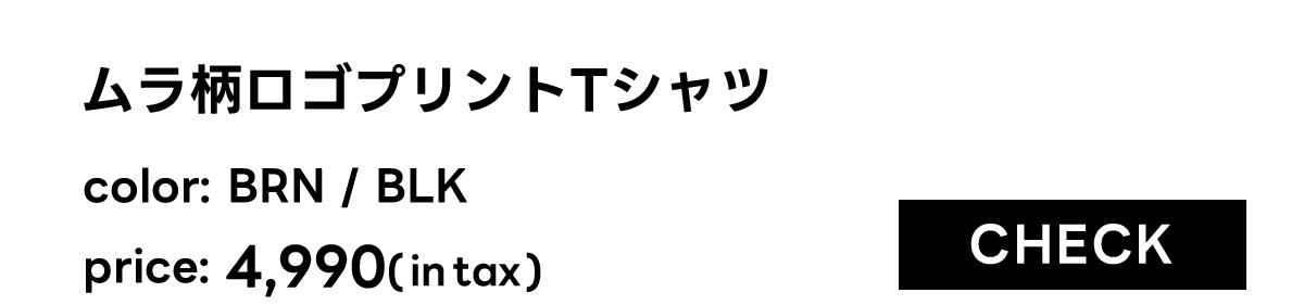 ムラ柄ロゴプリントTシャツ