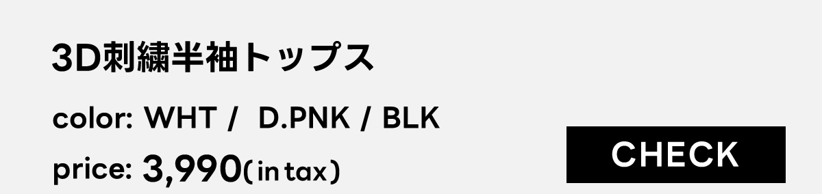 3D刺繍半袖トップス