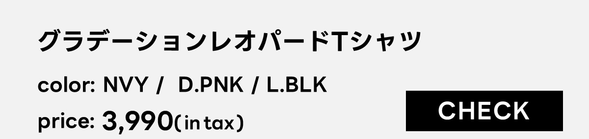 グラデーションレオパードTシャツ