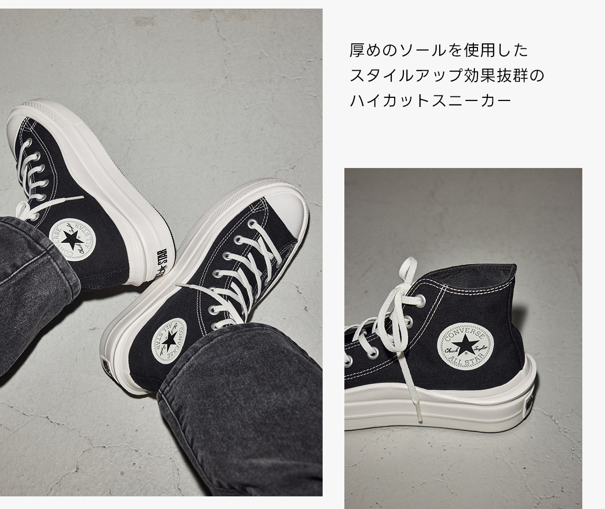 集めのソールを使用したスタイルアップ効果抜群のハイカットスニーカー