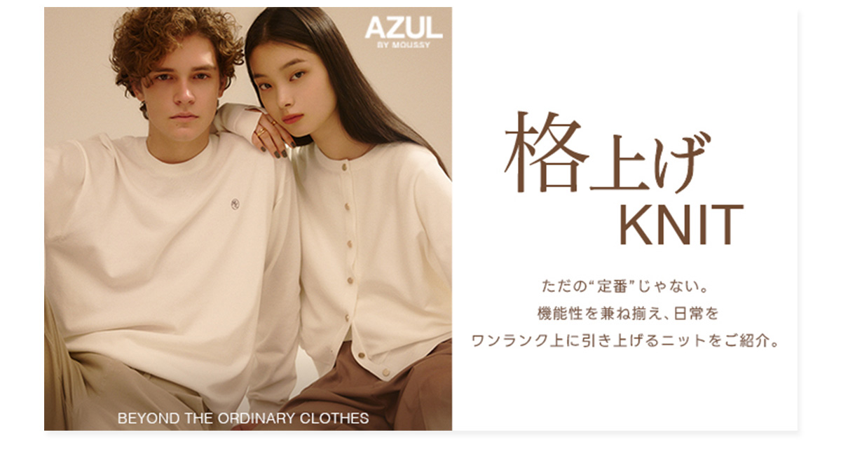 格上げKNIT BEYOND THE ORDINARY CLOTHES