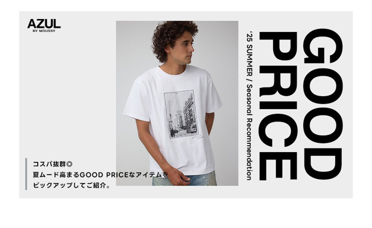 GOOD PRICE‘25 SUMMER ／ Seasonal Recommendation for MEN