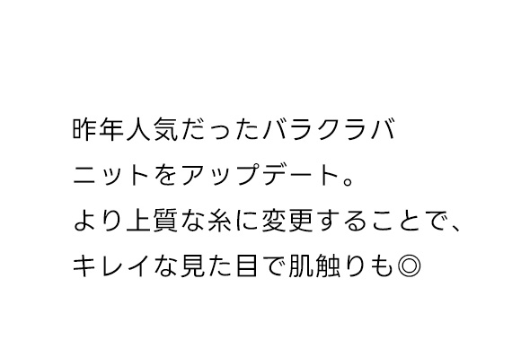 【crie conforto】バラクラバニット