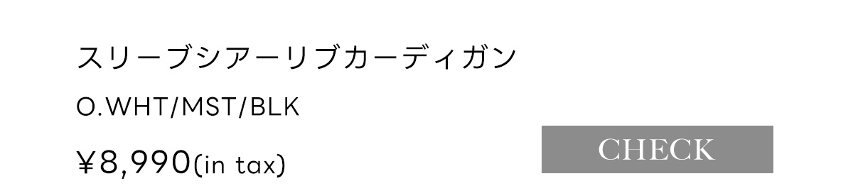【crie conforto】スリーブシアーリブカーディガン