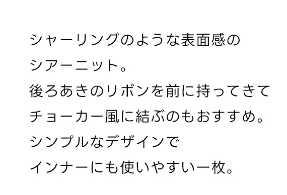 【crie conforto】シャーリングシアーニット