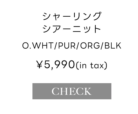 【crie conforto】シャーリングシアーニット