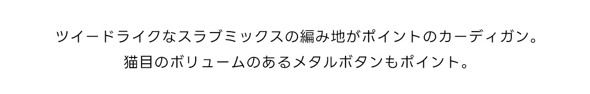 【crie conforto】フリンジVネックカーディガン
