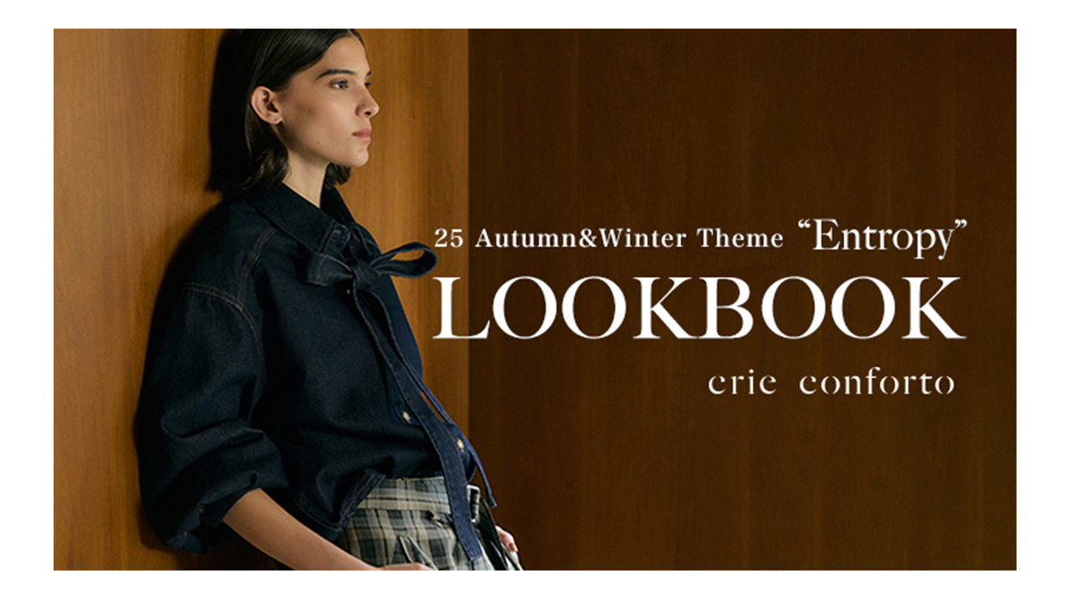 【crie conforto（クリーコンフォルト）】25 Autumn ＆ Winter “Entropy” LOOKBOOK