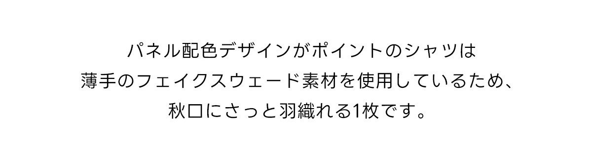 パネルスウィッチングフェイクスウェードシャツ