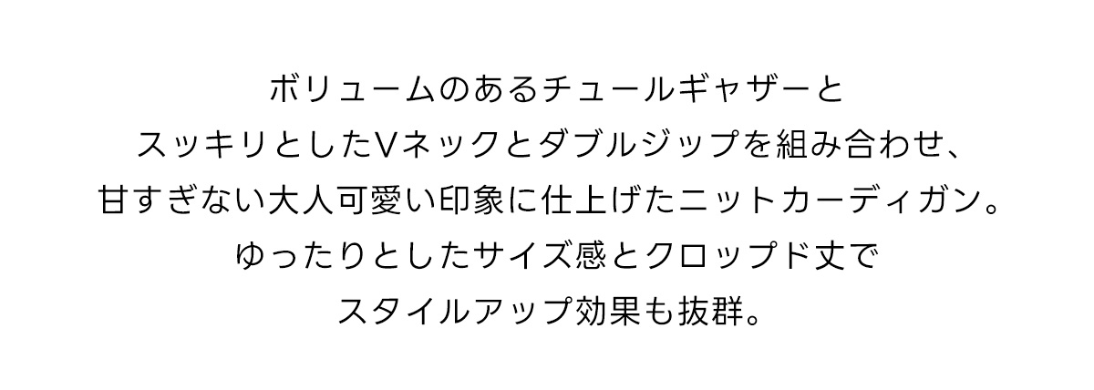 チュールドッキングニットカーディガン