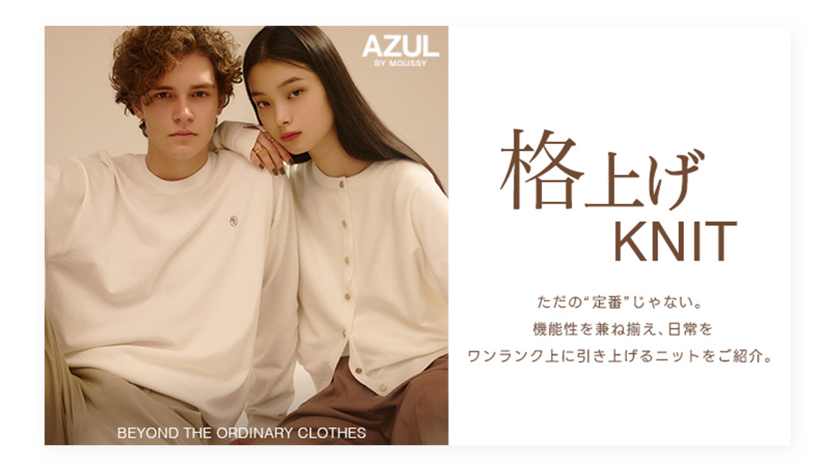 格上げKNIT BEYOND THE ORDINARY CLOTHES