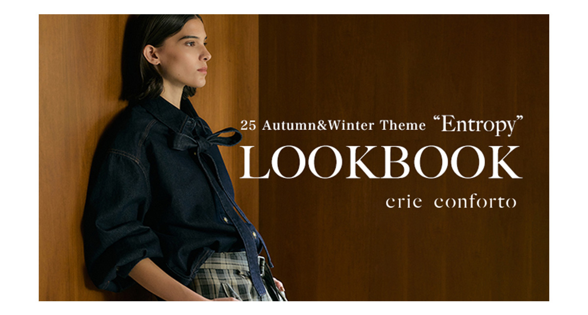 【crie conforto（クリーコンフォルト）】25 Autumn ＆ Winter “Entropy” LOOKBOOK