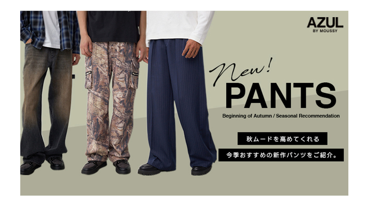 new！ PANTS Beginning of Autumn ／ Seasonal Recmmendation