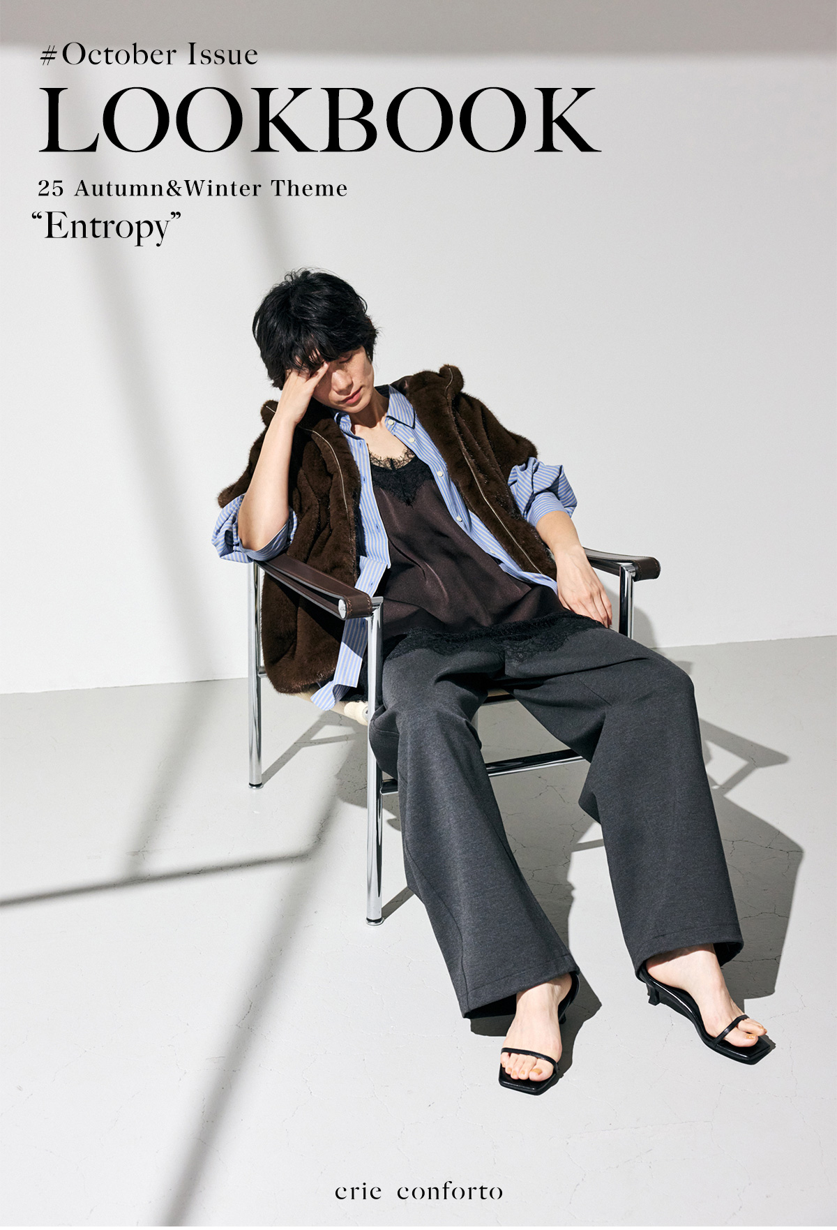 【crie conforto（クリーコンフォルト）】October Issue LOOKBOOK 25 Autumn ＆ Winter “Entropy”