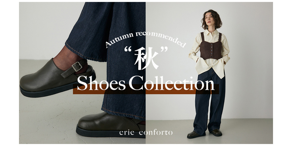 【crie conforto（クリーコンフォルト）】October Issue LOOKBOOK 25 Autumn & Winter “Entropy”