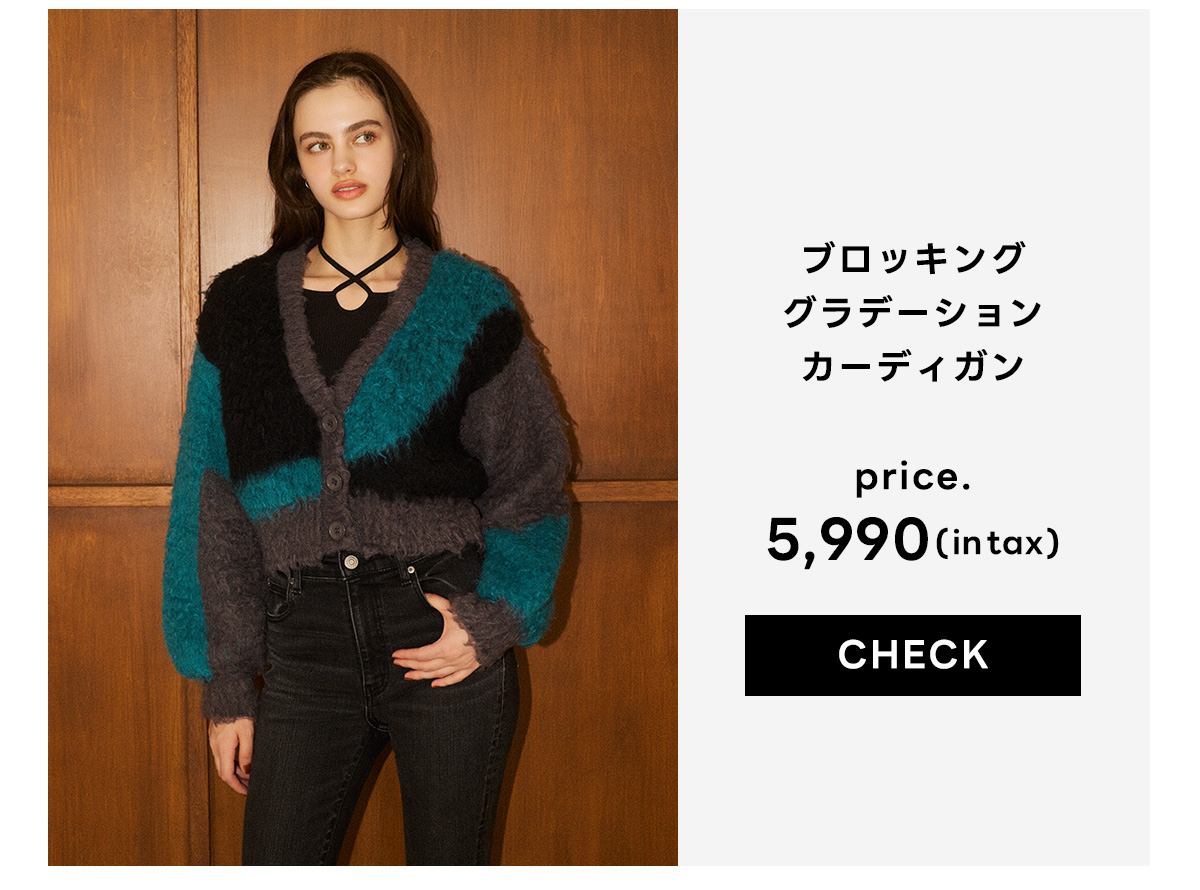 【堀田茜さん着用アイテム】ブロッキンググラデーションカーディガン