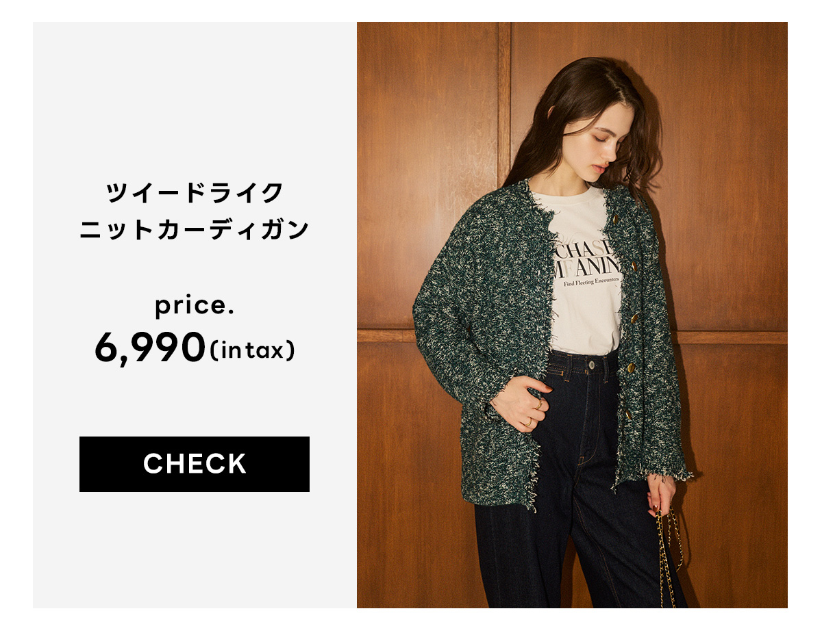 【堀田茜さん着用アイテム】ツイードライクニットカーディガン