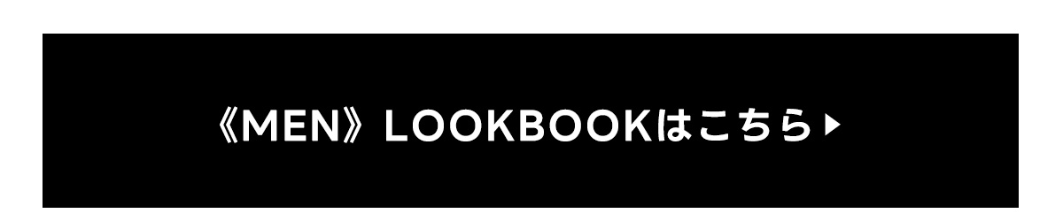 《MEN》LOOKBOOKはこちら	特集ページ