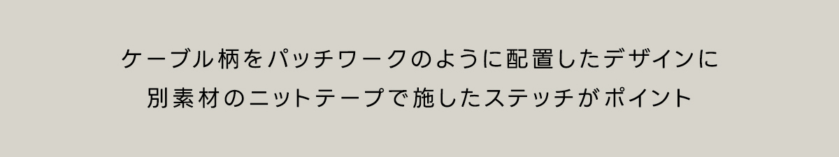 Seasonal Recommendation Autumn DESIGN KNIT