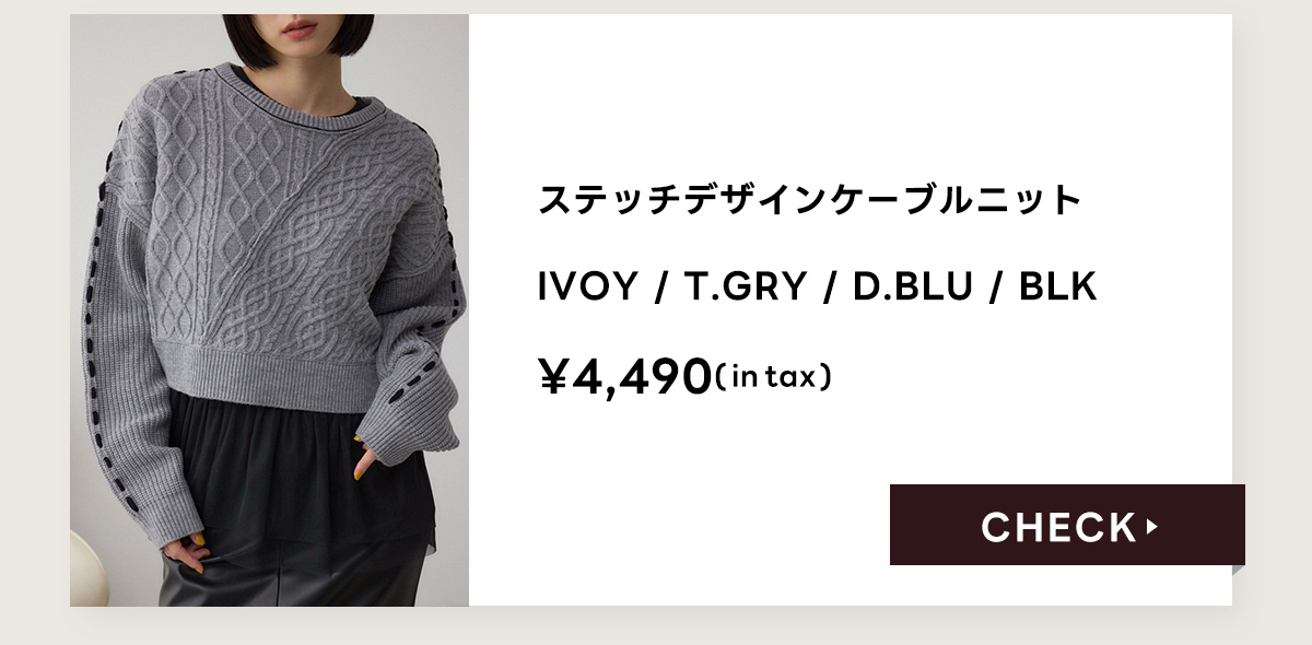 Seasonal Recommendation Autumn DESIGN KNIT